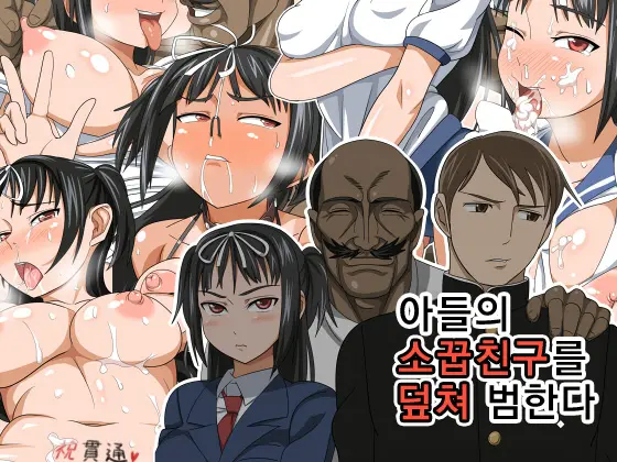 Musuko No Osananajimi O Hametaosu